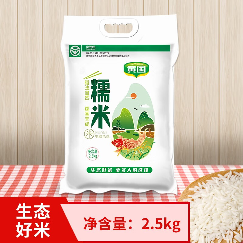 黄国粮业（HUANGGUO）黄国粮业糯米5斤籼糯米长家庭装包粽子米2.5kg