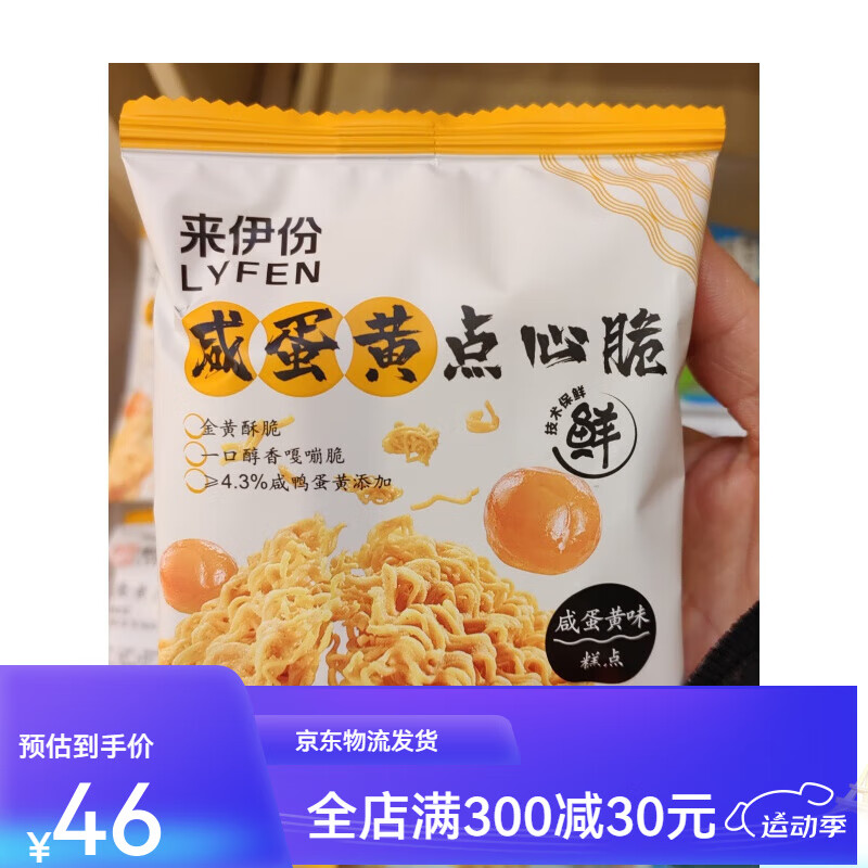 来伊份蛋黄点心脆散装干吃面解馋怀旧麻花8090怀旧网红零食 咸蛋黄味