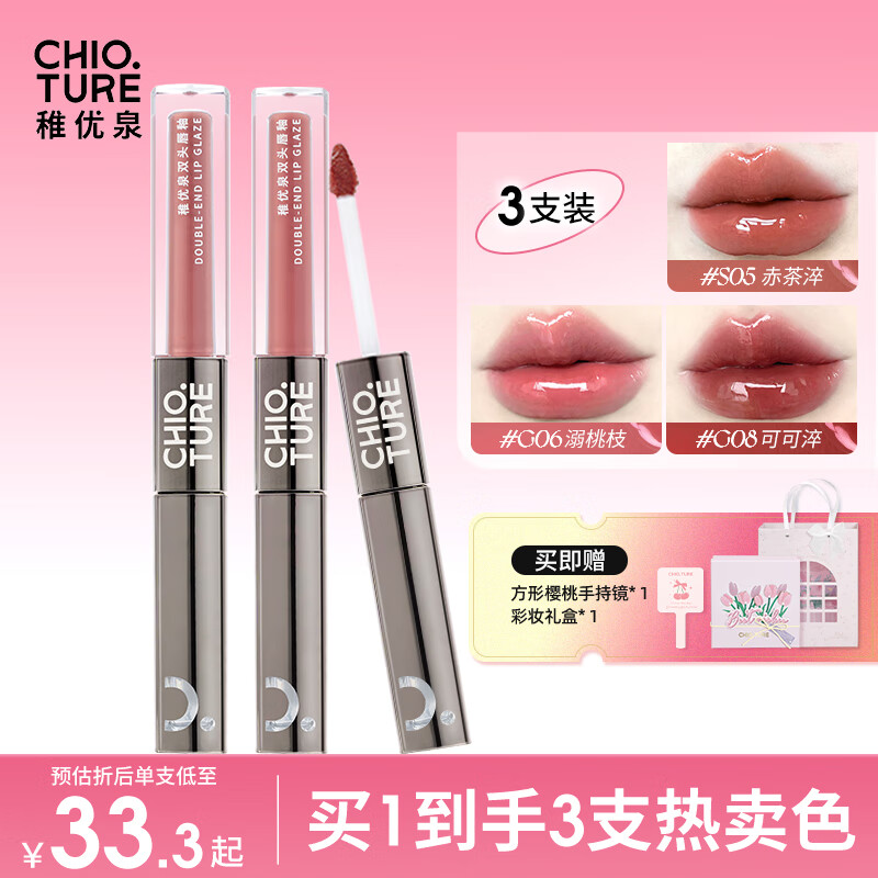 稚優(yōu)泉雙頭唇釉鏡面水光透明唇蜜啞光唇泥口紅生日禮物女友女生 熱賣(mài)3支組 S05+G06+G08