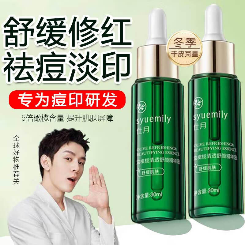 淇宗博士油橄榄精华液淡化痘印面部舒缓补水改善敏感肌泛红面部精华30ml
