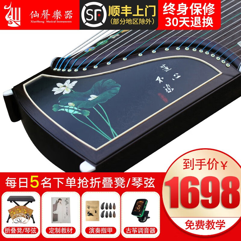 仙声 古筝 挖嵌彩螺专业演奏实木古筝 乐器 莲心不染高性价比高么？