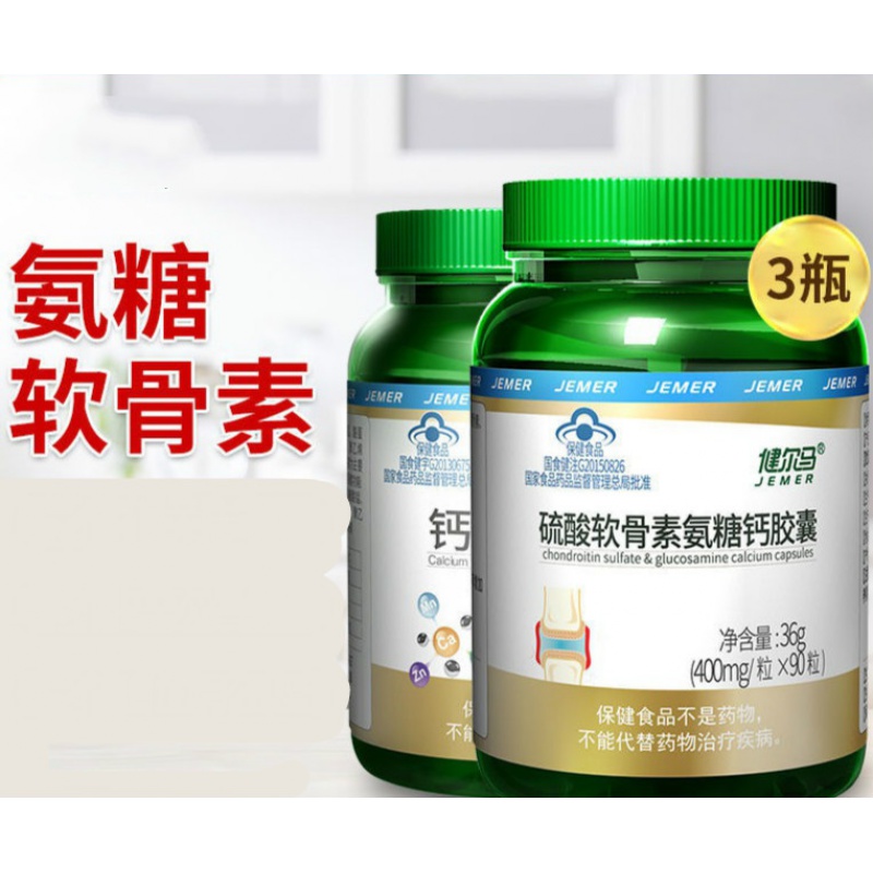 硫酸软骨素氨糖钙胶囊中老年碳酸钙片 2發4装【3瓶氨糖 1瓶钙片】