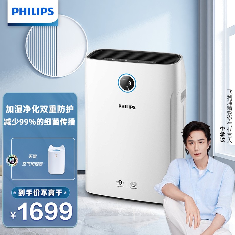 飞利浦（PHILIPS）空气净化加湿器一体机 除甲醛除雾霾除过敏原除细菌 纳米无雾空气加湿 加湿净化器一体机AC2726/00