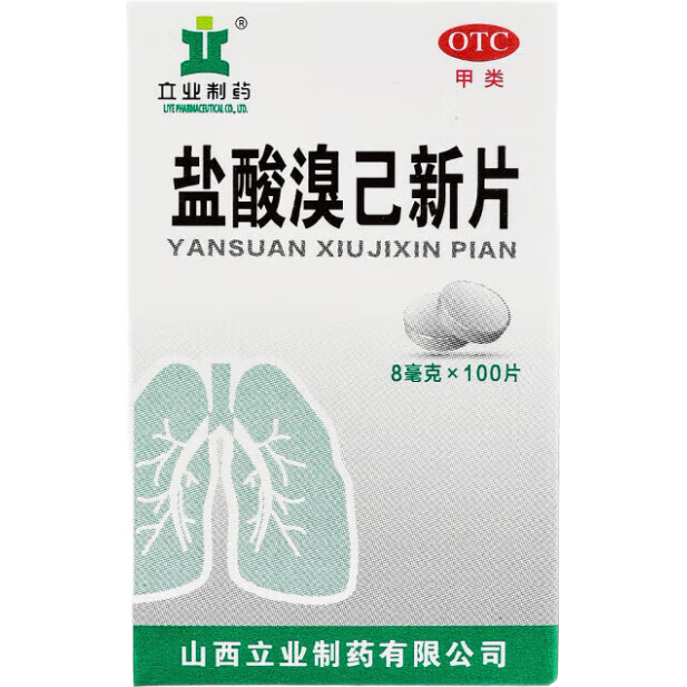 立业 盐酸溴己新片 8mg*100片 慢性支气管炎哮喘 粘痰  咳嗽药止咳药 新冠指南用药
