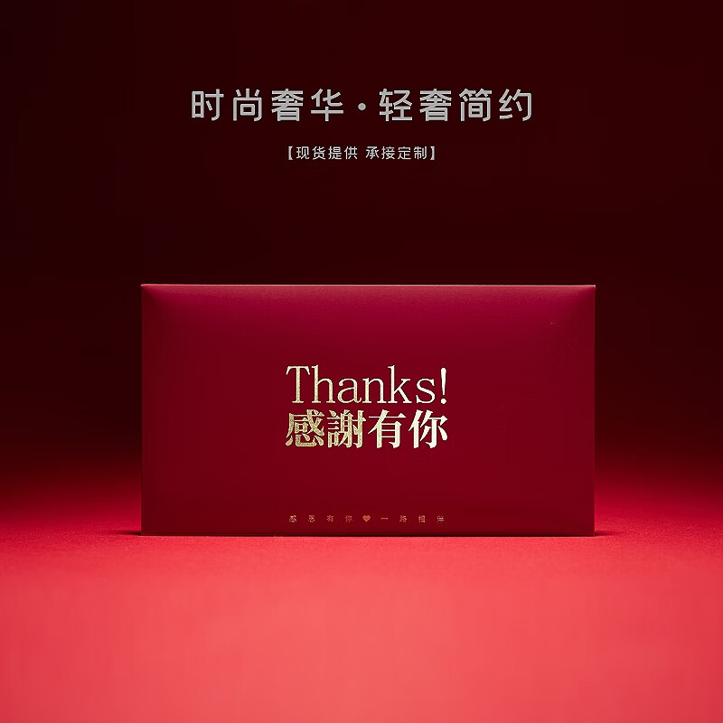 sweet live商用中式红包感谢个性创意利是封答谢活动公司节日过年定制礼物 酒红色-Thanks 10个 10个10*18CM(可放3000元左右) 京东折扣/优惠券