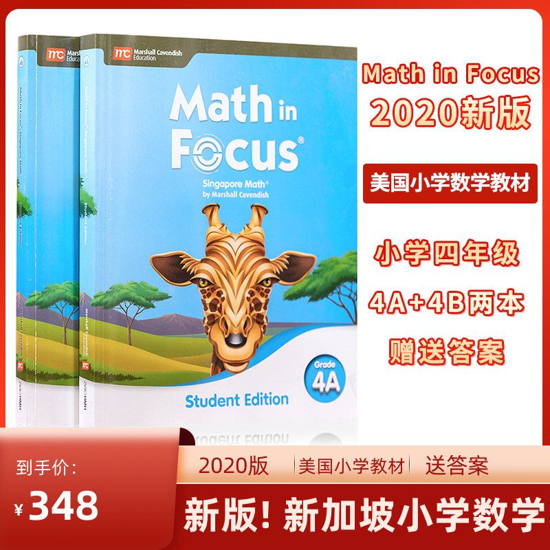 美版新加坡小学数学Math in Focus新版2020版4A+4B课本 练习册 小学四年级数学 美 4B课本