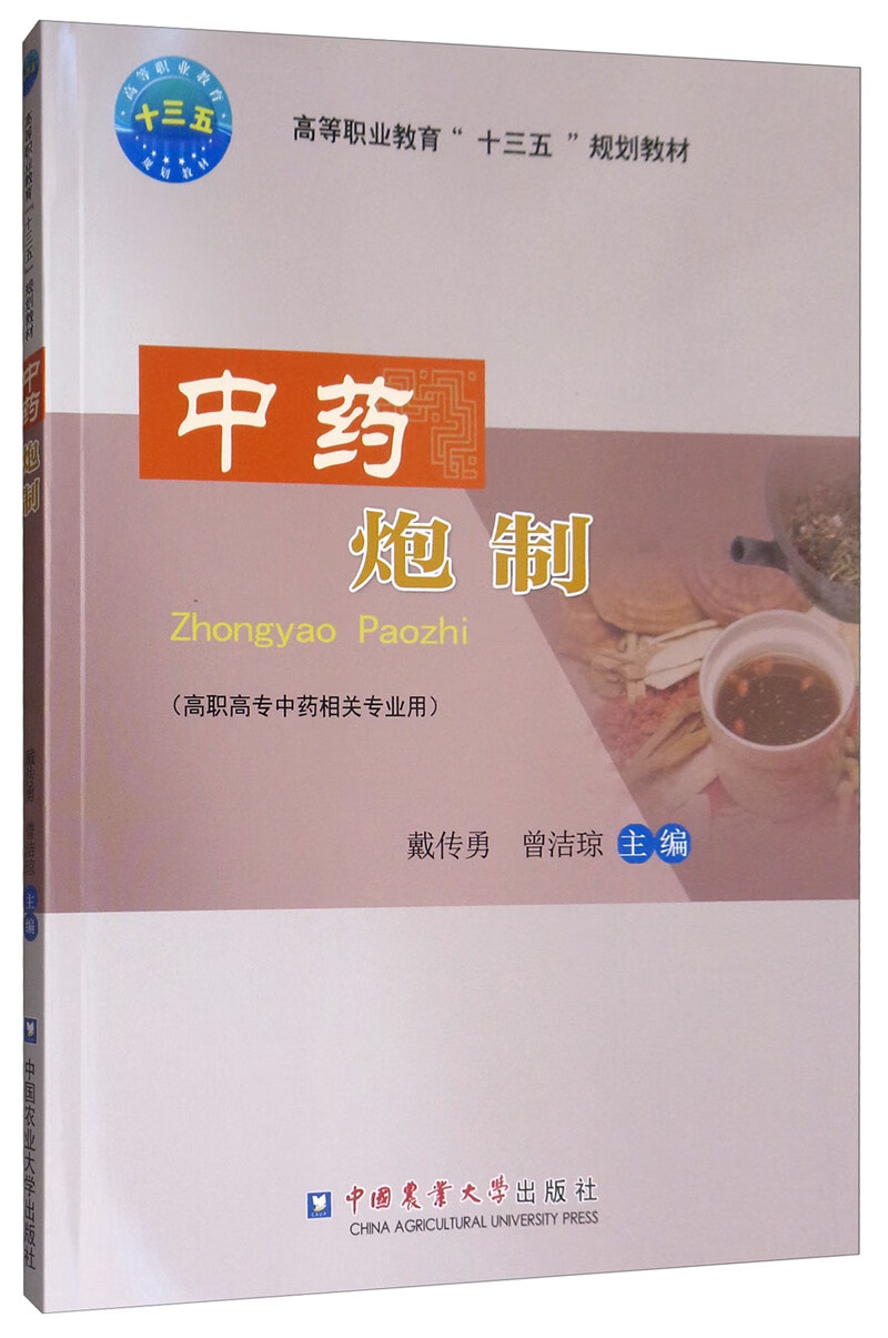 中药炮制【精选】