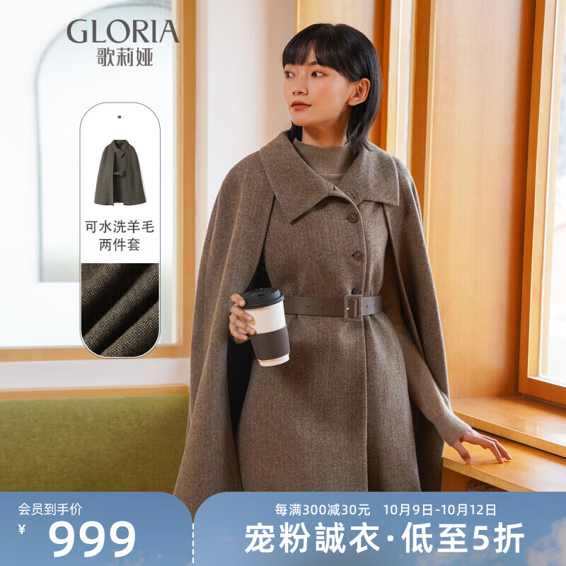 歌莉娅冬季新品羊毛两件套斗篷11DR6E050 86Y咖啡色 XS属于什么档次？