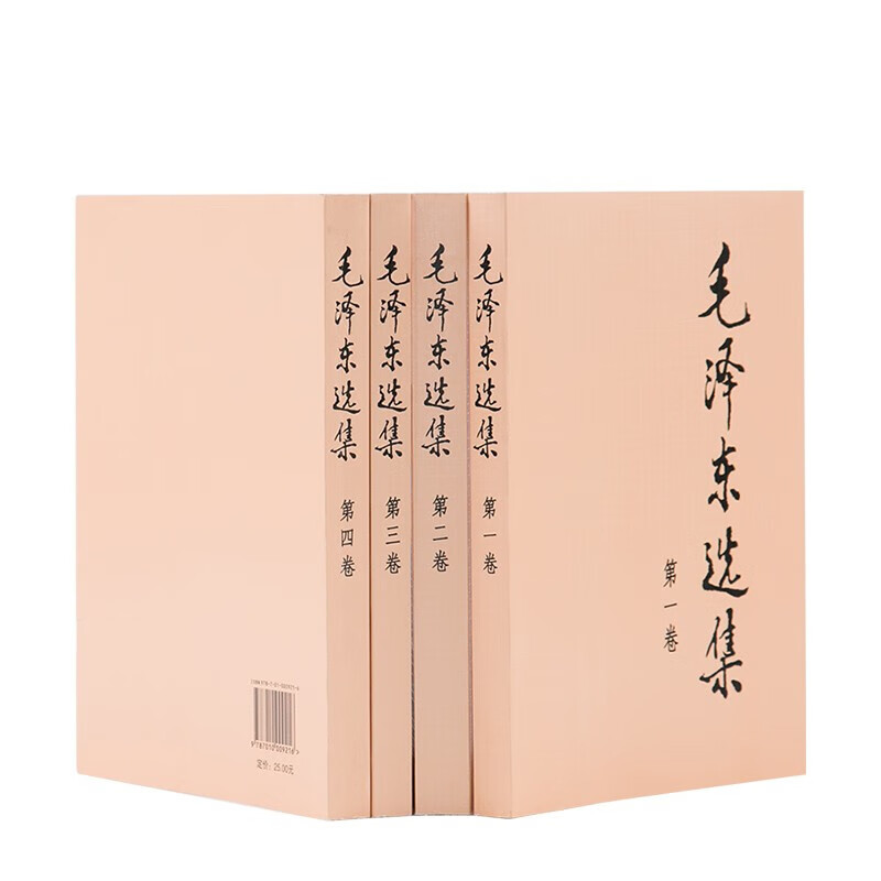 新华书店正版 毛泽东选集全套四册 91年典藏版 普及本平装本精装本1-4卷 毛选毛泽东文集普装毛泽东思想 重读实践论矛盾论重读论持久战 毛泽东书籍语录箴言资本论党政图书籍 毛泽东选集（四册 平装本）定