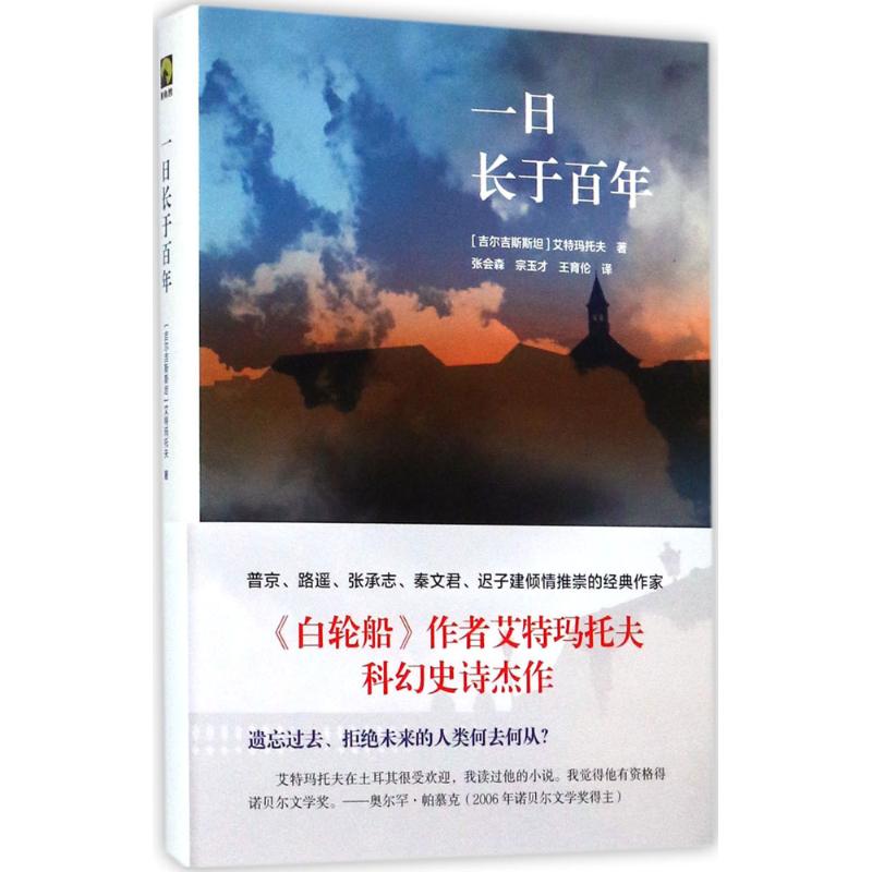 一日长于百年【正版图书】