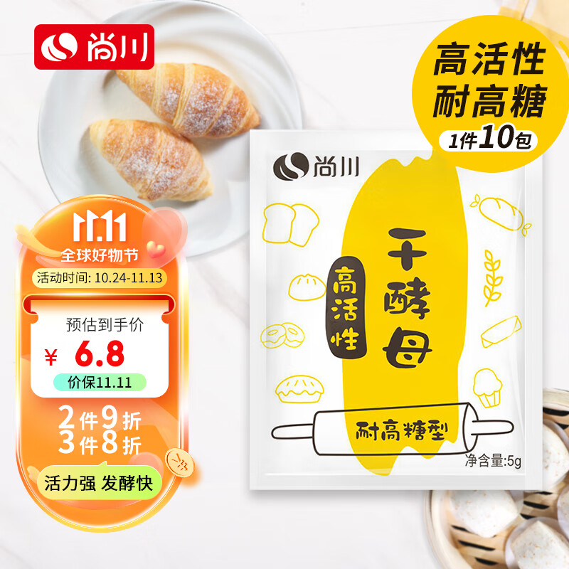 尚川高活性干酵母耐高糖型酵母粉 家用做包子馒头面包烘培原料5g*10包高性价比高么？