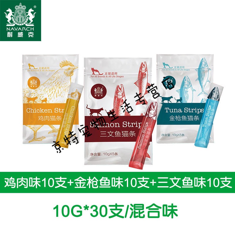 耐威克液体猫零食馋嘴猫条金枪鱼鸡肉三文鱼流质肉条30支*10g猫流质