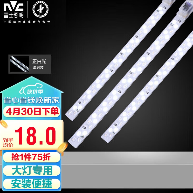 雷士（NVC）LED灯条灯板磁铁吸附吸顶灯灯芯光源18瓦白光单只装（可并联）