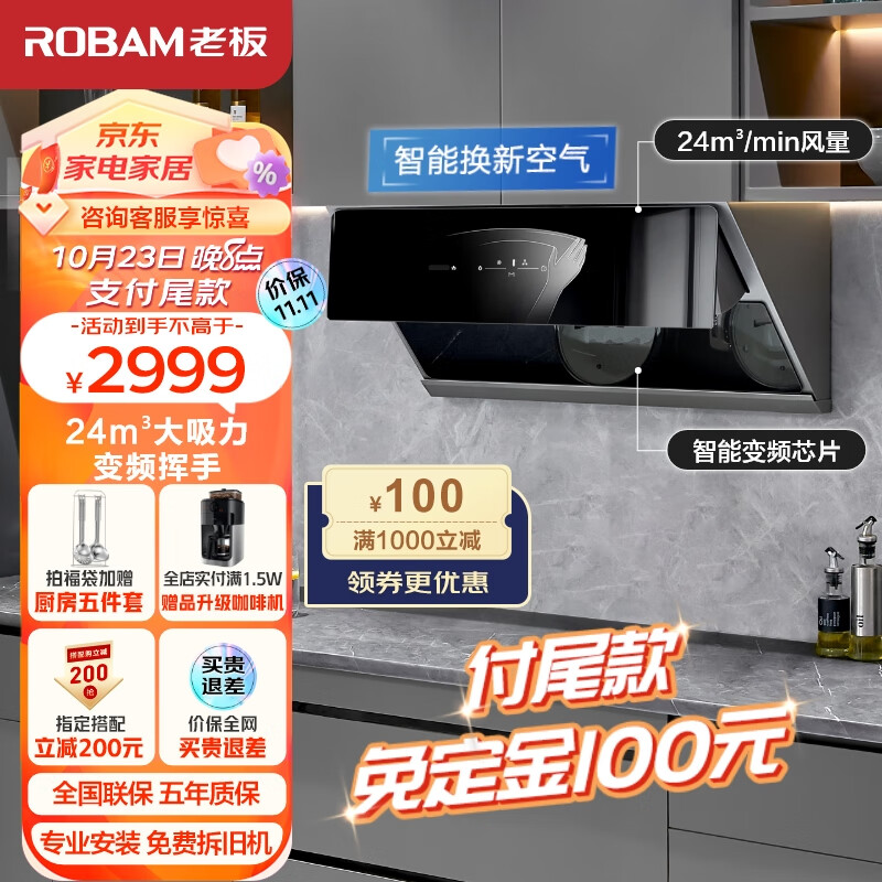 老板（Robam）抽油烟机探索家D7S侧吸式油烟机家用 24m³/min大吸力变频挥手智控吸油烟机1000Pa排油烟机28D7S怎么样,好用不?