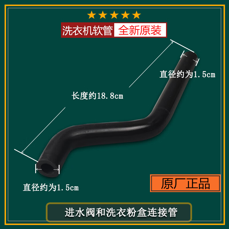 适海尔滚筒洗衣机分配器软管进水管进水阀洗衣粉盒软管s型导气管 1号