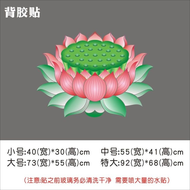 莲花佛教佛具店玻璃贴纸寺庙佛堂禅意荷花汽车后玻璃贴纸佛uv贴纸 uv