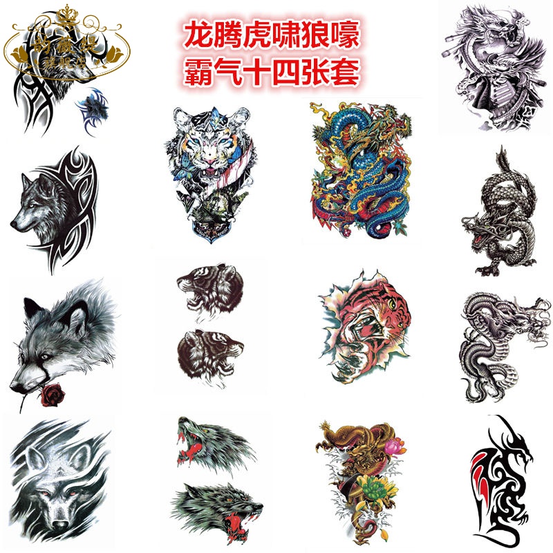 龙腾虎啸狼嚎霸气十四张套
