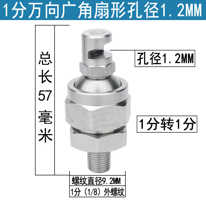 120不銹鋼萬(wàn)向廣角扇形噴嘴水簾扇面噴頭清洗機(jī)噴嘴霧化扇形噴頭 1分(1/8)1.2MM孔(萬(wàn)向廣角扇)