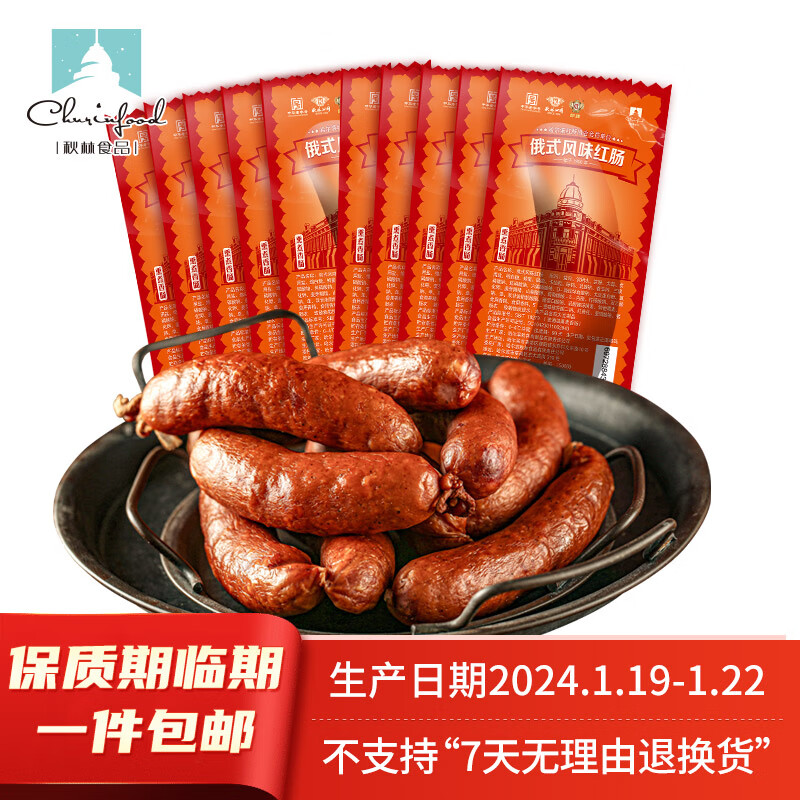 伊雅秋林食品公司俄式风味红肠量贩装 东北特产 年货礼品 80g/支 800g 风味红肠80g*10支