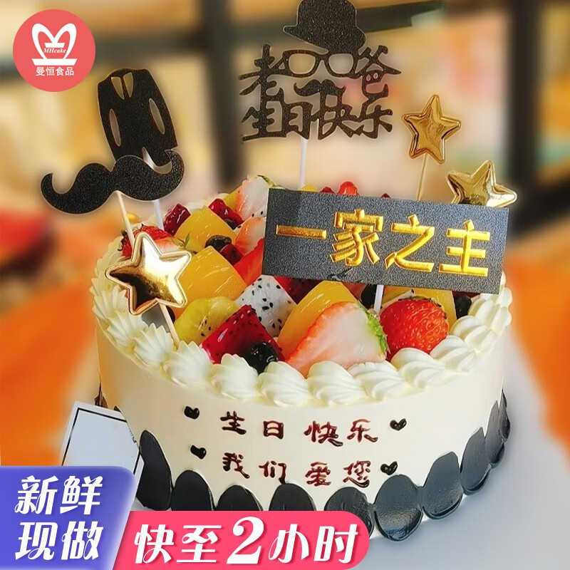 定制戚风奶油祝寿新鲜蛋糕生鲜送老人爸爸妈妈全国 d款爸爸生日快乐