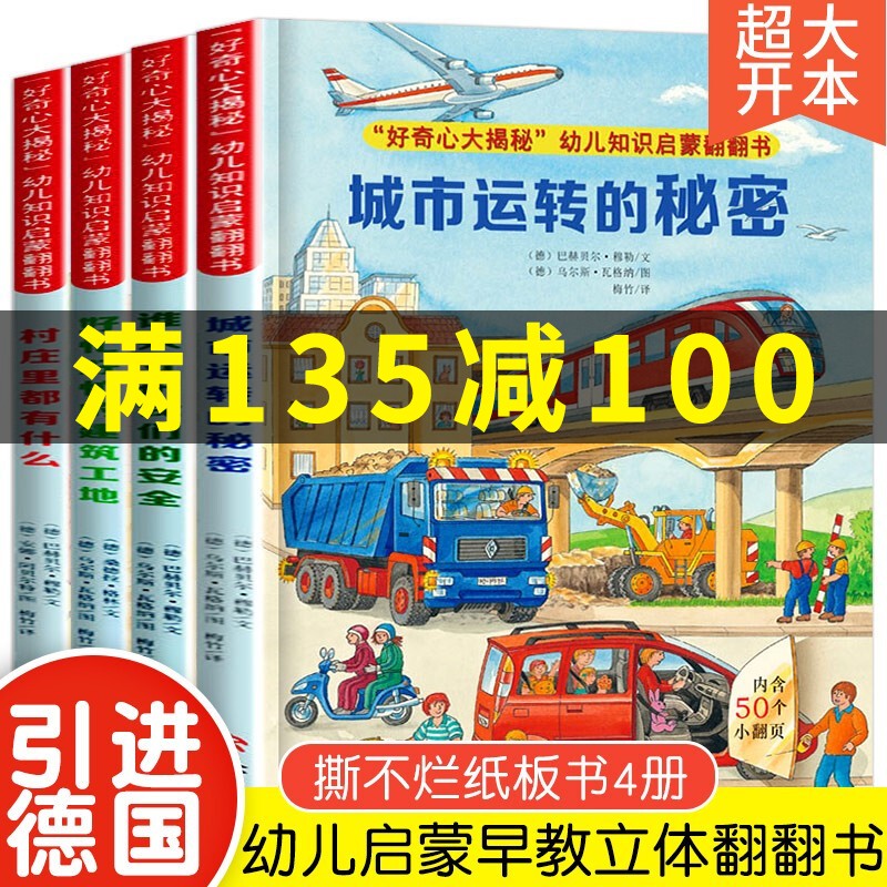 硬壳大开本全套4册德国经典情景认知立体翻翻书 儿童绘本0-3岁撕不烂纸板书幼儿启蒙认知早教书籍