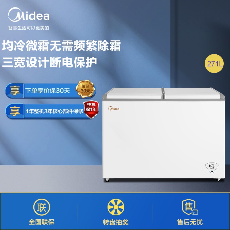 美的(Midea)271升 商用家用冰柜 大容量冷藏冷冻双箱双温冷柜 蝶形门侧掀门卧式冰箱 BCD-271VMQ