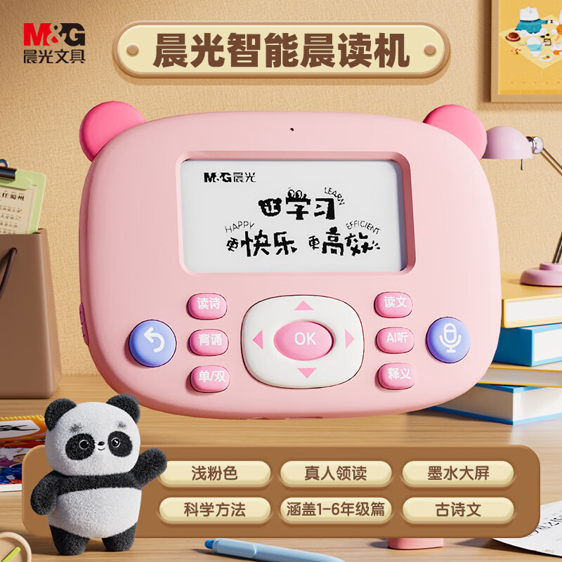 晨光(m&g)拼音学习机拼读训练儿童早教幼小衔接汉语智能点读晨读机