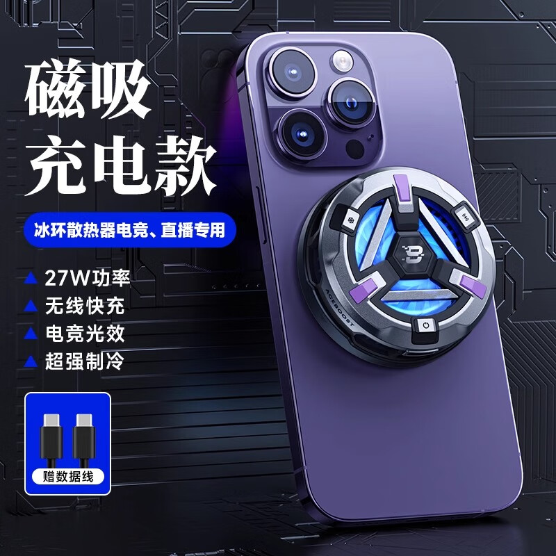 邦克仕适用苹果磁吸手机散热器直播专用游戏超静音半导体可无线充电款降 电竞直播专用冰环无线充散热器