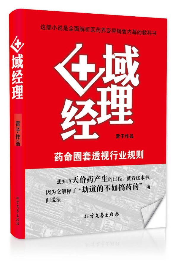 区域经理【放心选购】