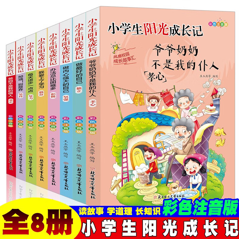 小学生自立励志故事书 提升孩子内心强大成长书培养少儿独立自主性格