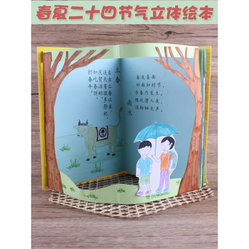 新年礼物 自制绘本立体 二十四节气 立体绘本自制手工diy儿童手工制作
