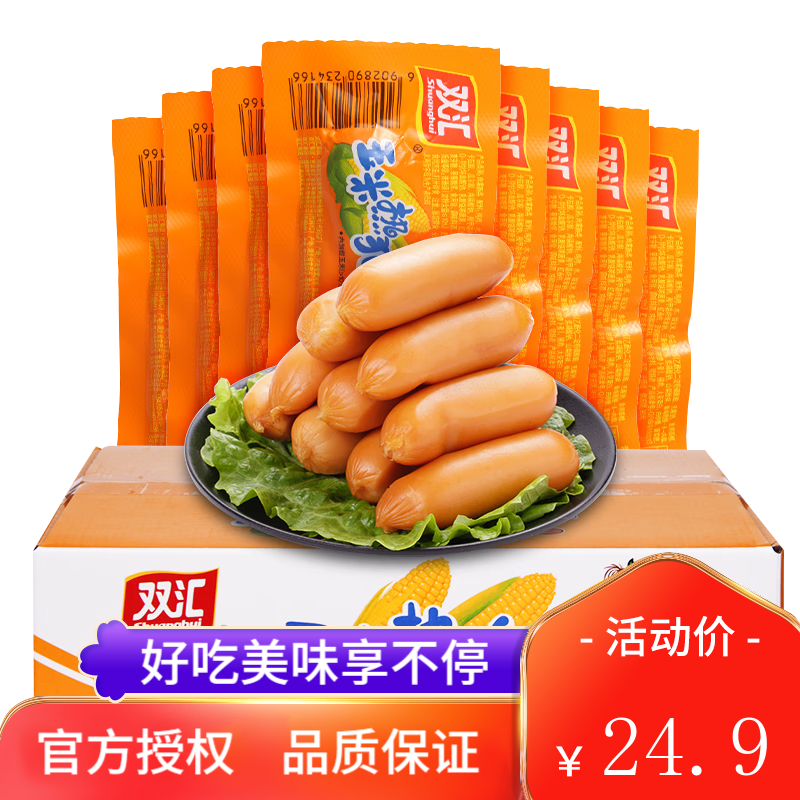 双汇（Shuanghui）双汇玉米热狗肠32g即食香肠火腿肠休闲办公零食小吃 玉米热狗肠32g*24支（实惠装）
