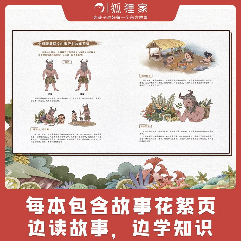 小狐狸勇闯《山海经》(全10册)狐狸家著
