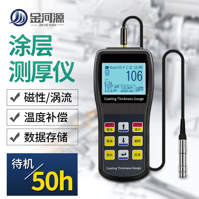 测厚仪防腐火层高精度漆膜仪电镀覆层油漆电涡流涂层膜厚仪 tc800铁基