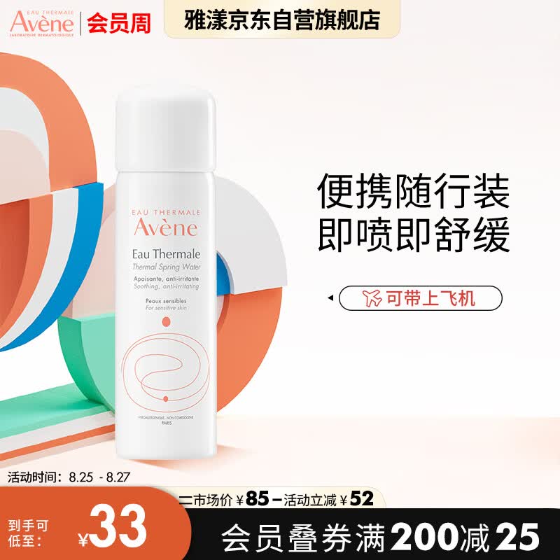 雅漾（Avene）舒护调理喷雾50ML 定妆补水保湿军训后舒缓敏肌 爽肤水化妆护肤水使用感如何?