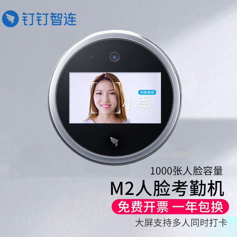 钉钉人脸考勤机m1xpro人脸识别打卡机面部指纹考勤机异地多店上班签到