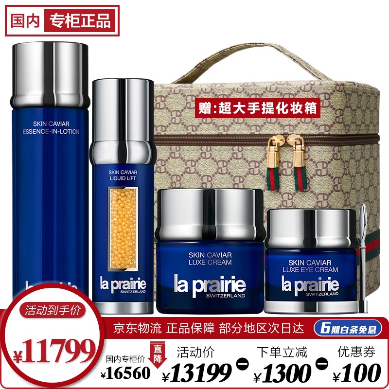 莱珀妮 La Prairie 品牌报价图片优惠券 莱珀妮 La Prairie 品牌优惠商品大全潜力降序 虎窝购