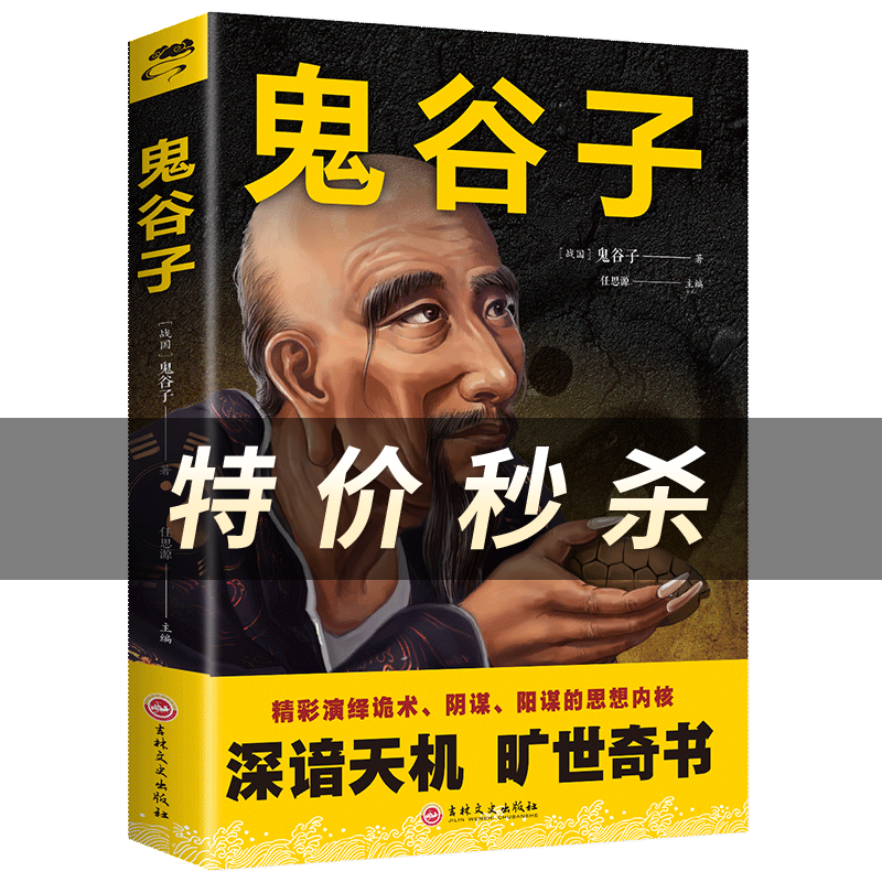 鬼谷子