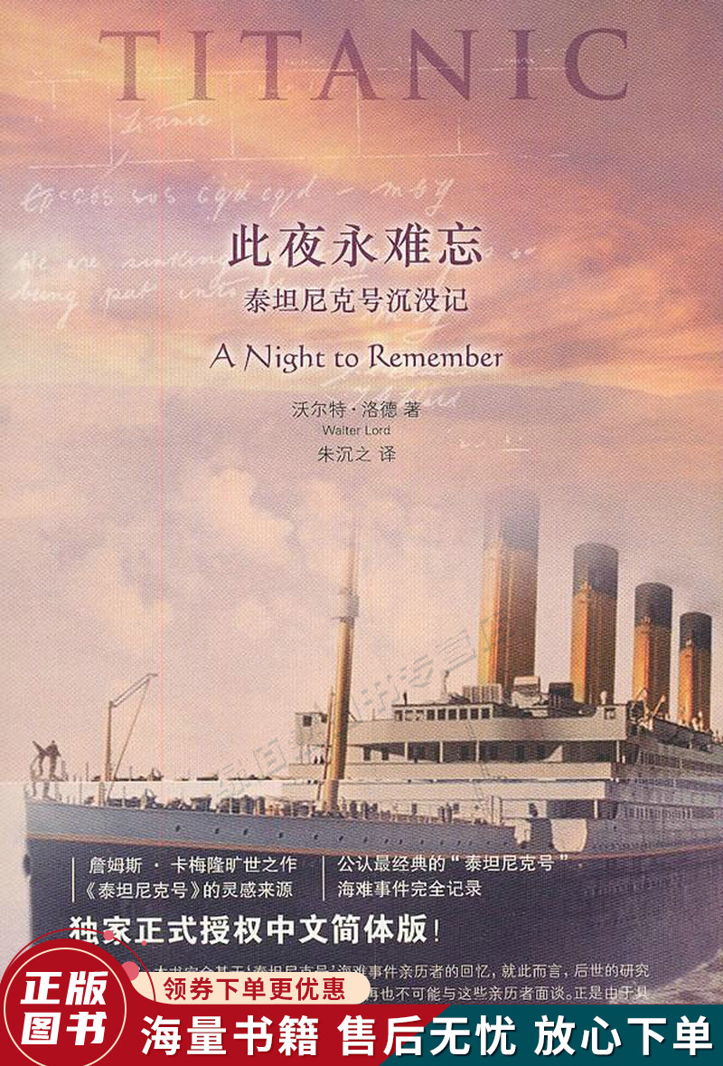 此夜永难忘:泰坦尼克号沉没记