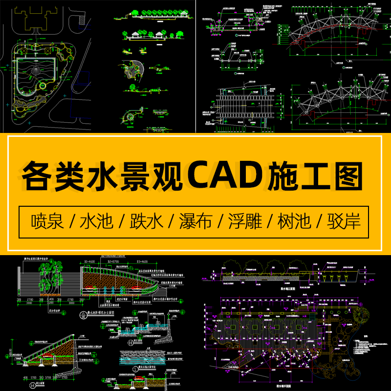 园林景观水景喷泉水池跌水瀑布景墙浮雕树池cad施工图纸设计素材