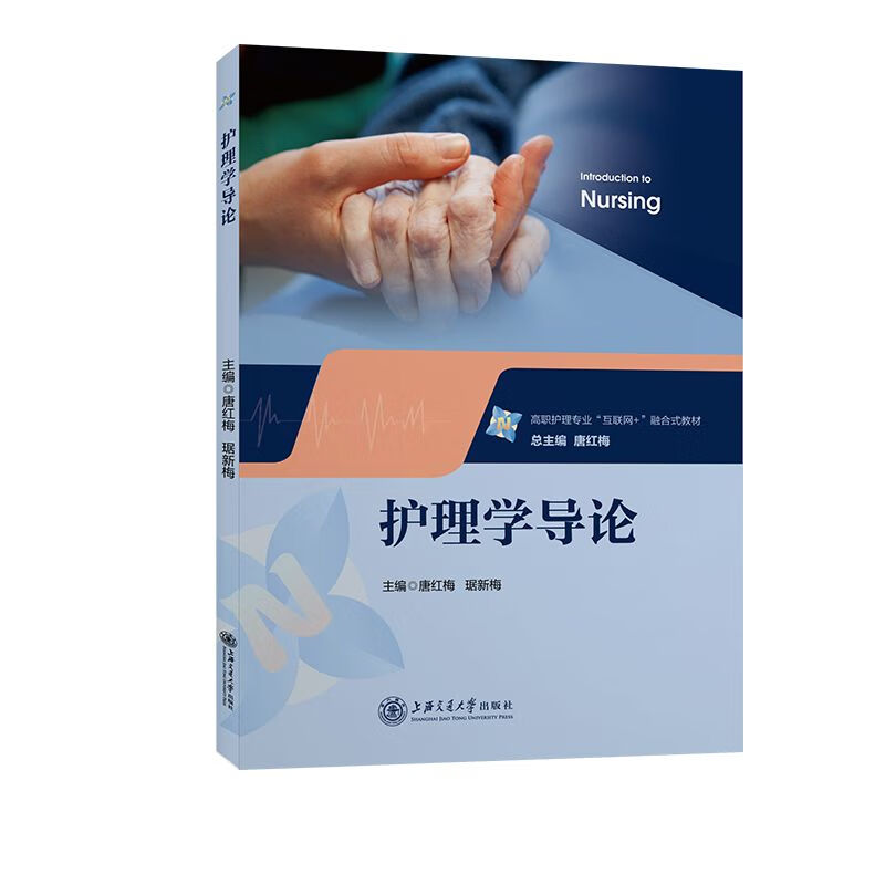 护理学导论