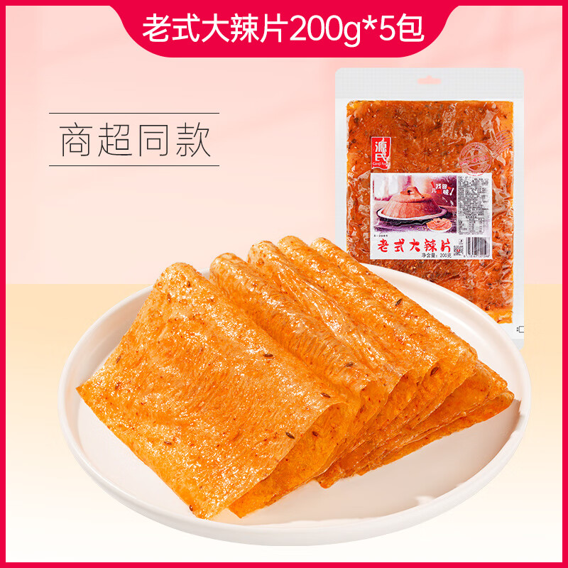 隽颜堂源氏老式大辣片豆干辣条90回忆儿时麻辣味豆皮网红小吃休闲零食