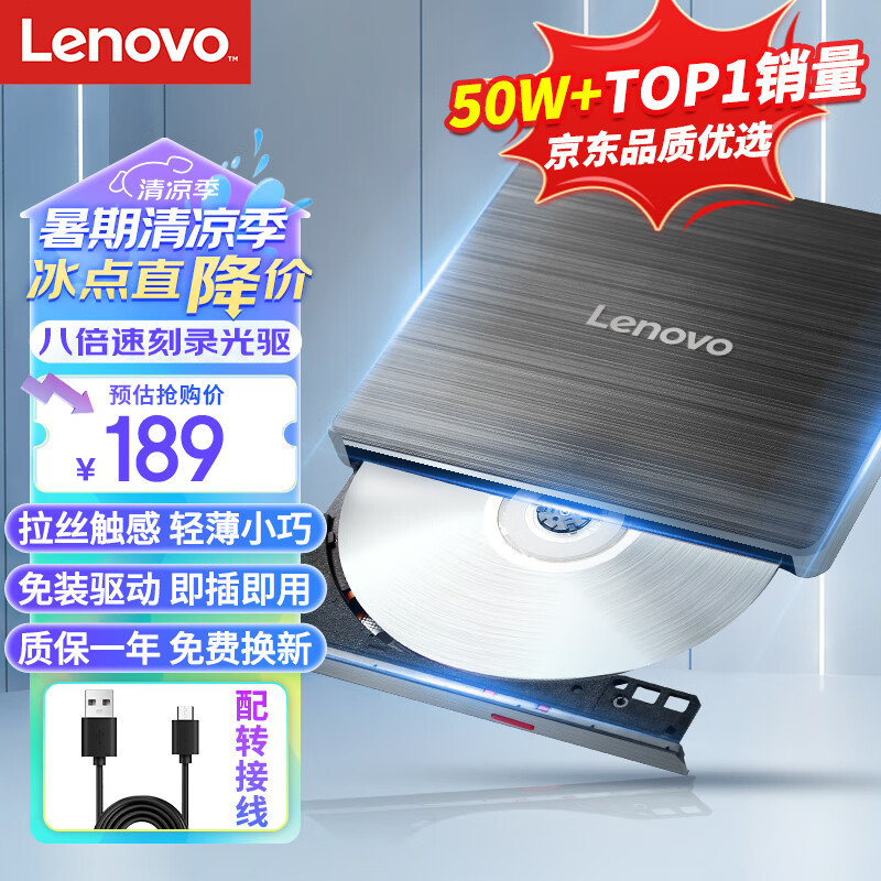 联想（Lenovo）8倍速 USB外置光驱 DVD外置刻录机 移动光驱 外接光驱 笔记本电脑便携光驱外置读刻一体黑色 GP70N