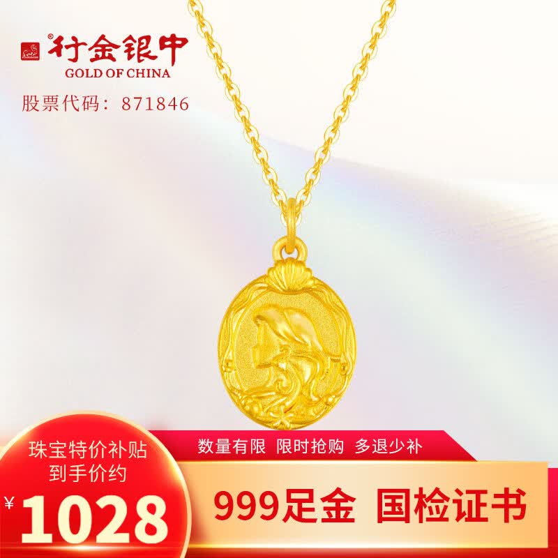 行金银中黄金吊坠女足金999小美人鱼正反双面吊坠生日礼物送女友送老婆 美人鱼吊坠 约2g 克重差多退少补属于什么档次？