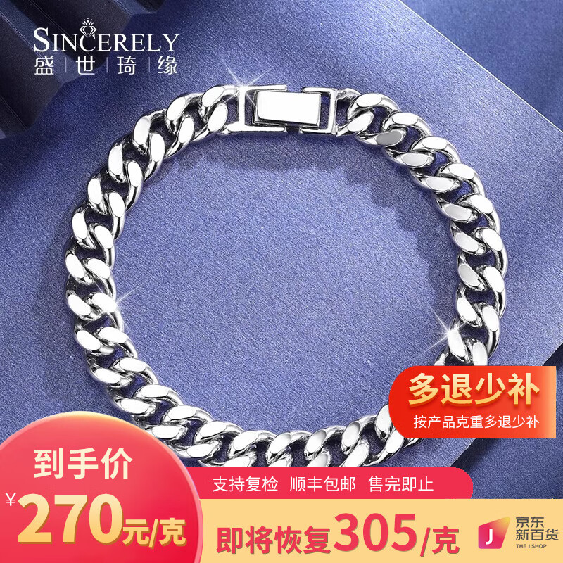 盛世琦缘（SHENGSHIQIYUAN）铂金手链男士款高级感ins小众简单大方男潮个性pt950白金古巴手链 预定其他或不明白的联系客服属于什么档次？