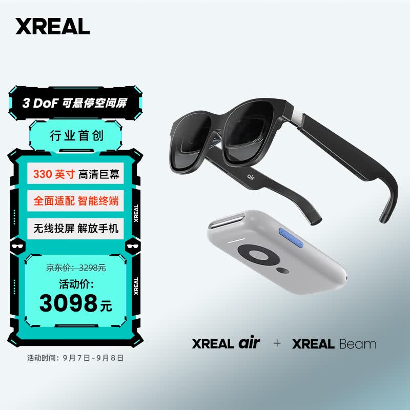 XREAL Nreal Air  智能AR眼镜 330英寸巨幕 智能终端全适配 3DoF空间悬停 【Beam全能套装】比VR一体机更清晰怎么样,好用不?