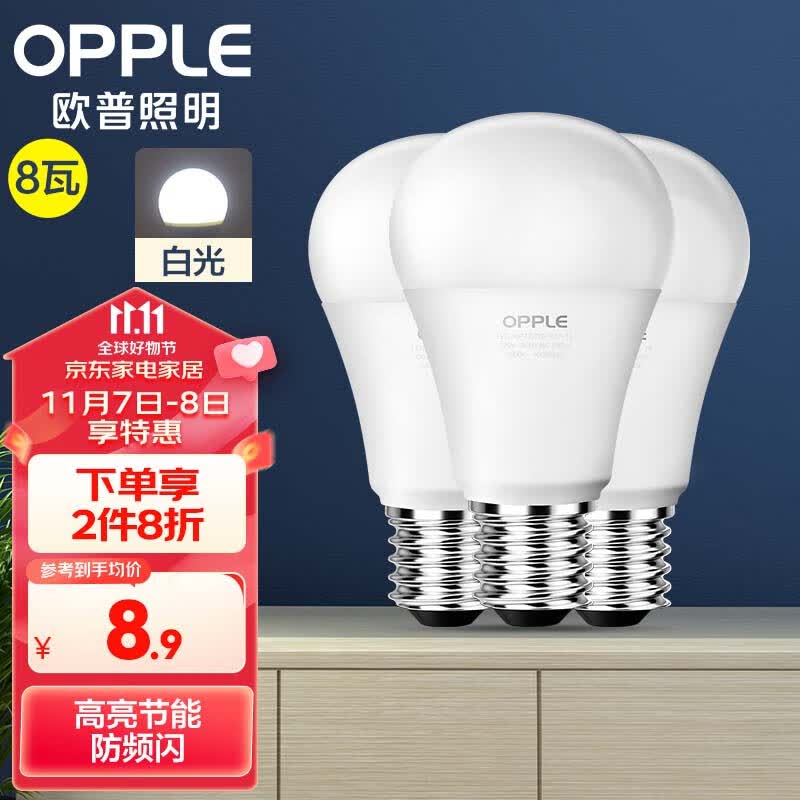 欧普（OPPLE）LED灯泡节能灯泡 E27大螺口家用商用功率光源 8瓦白光球泡 3只装怎么看?