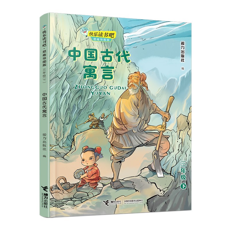 探索智慧的奇妙之旅-【接力出版社京东自营官方旗舰店】|查询课外读物低价软件