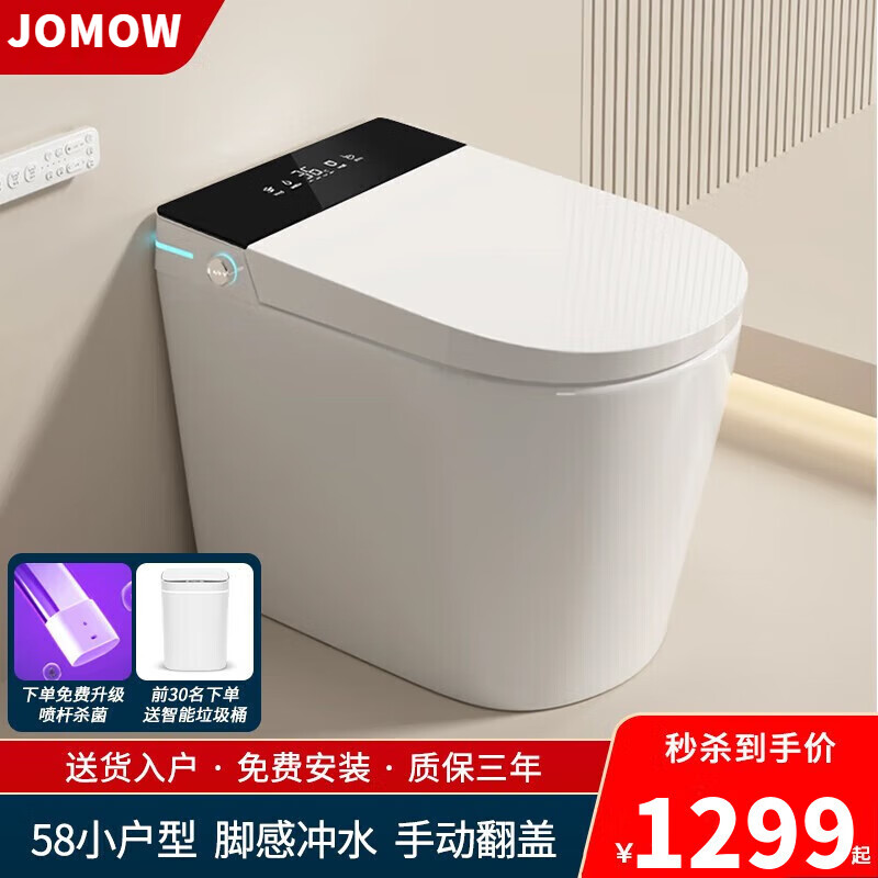 九牧王洁具 jomow九牧王智能马桶一体机全自动带水箱小户型虹吸式智能