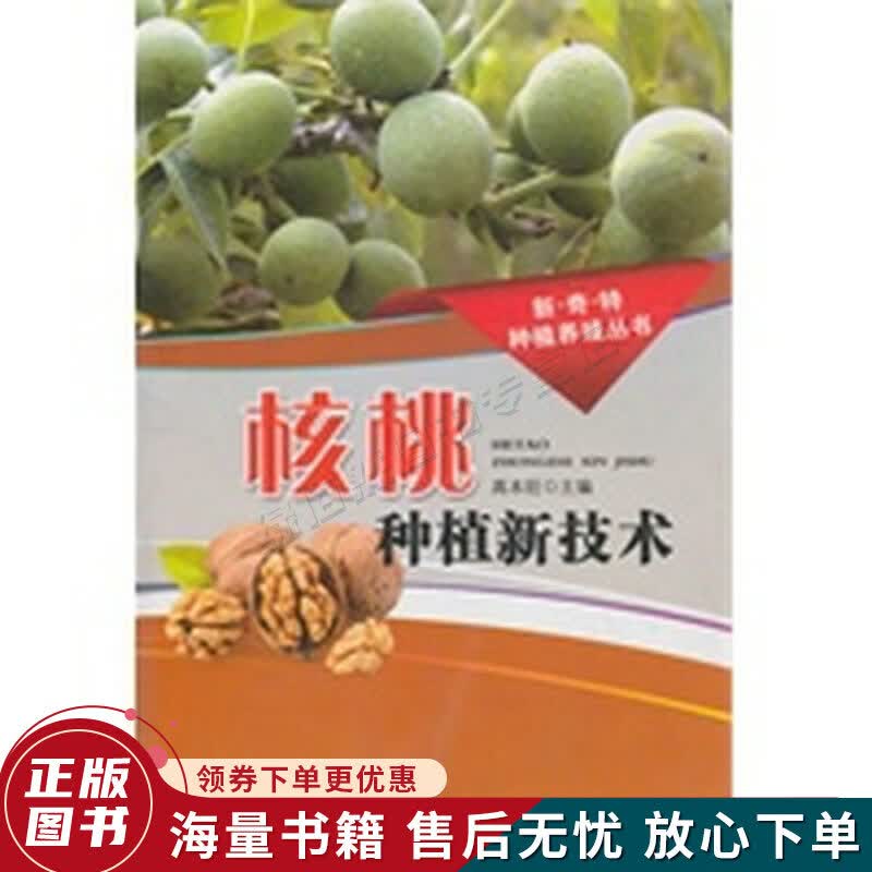 核桃种植新技术属于什么档次？